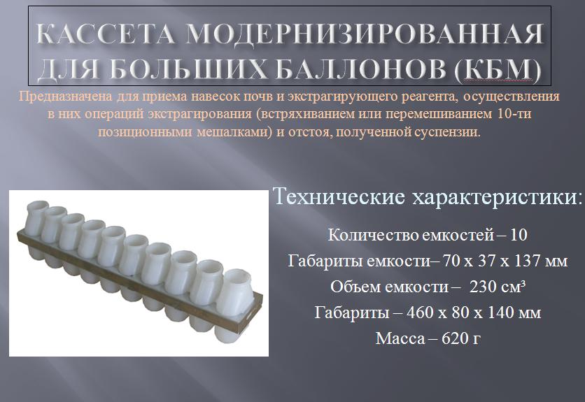 Кассеты цинк текст. Кассеты десятипозиционные с технологическими емкостями. Кассета технологическая. Кассета технологическая КСМ В сборе. Кассета КБМ.